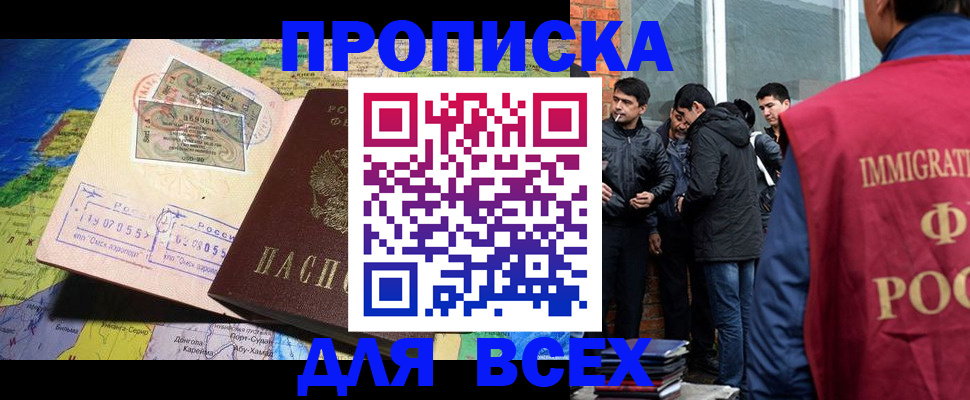 прописка законно в Горнозаводске