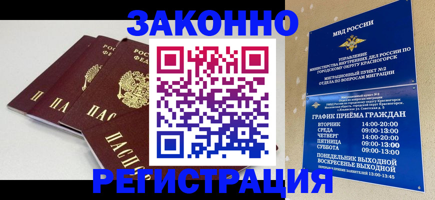 временная регистрация для школы в Горнозаводске